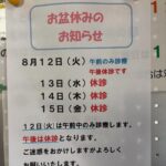 2025年お盆休みのお知らせ