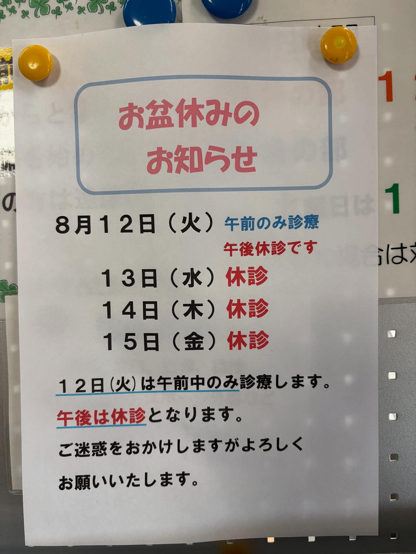 2025年お盆休みのお知らせ